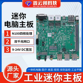 工控电脑产品;主板;迷你电脑