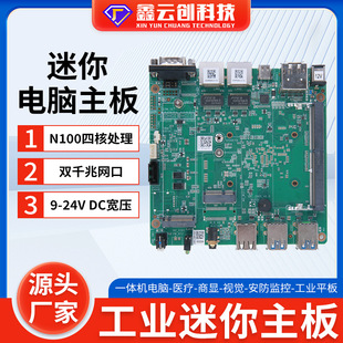 N100 Motherboard Quad-Core Mini Soft Routing M.2 Dual Gigabit Network Port Visual Detection Industrial Control Computer Motherboard