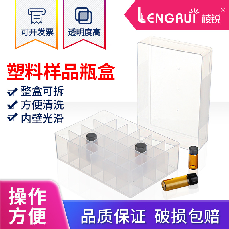 样品瓶盒西林瓶盒 色谱瓶瓶24格40格60格孔径17/23/30mm进样瓶盒