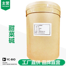 甜菜碱饲料级 无水甜菜碱营养强化剂三甲基甘氨酸现货批发