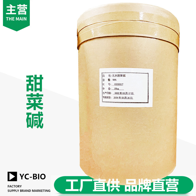 甜菜碱饲料级 无水甜菜碱营养强化剂三甲基甘氨酸现货批发