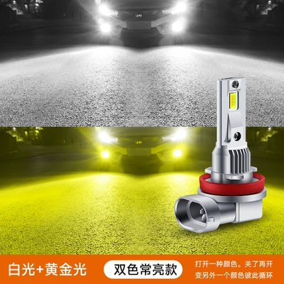 Fog lamp — 9005 9006 H4 Integrated - 1-golden-light-white-light-two-color-h7-is-always-bright