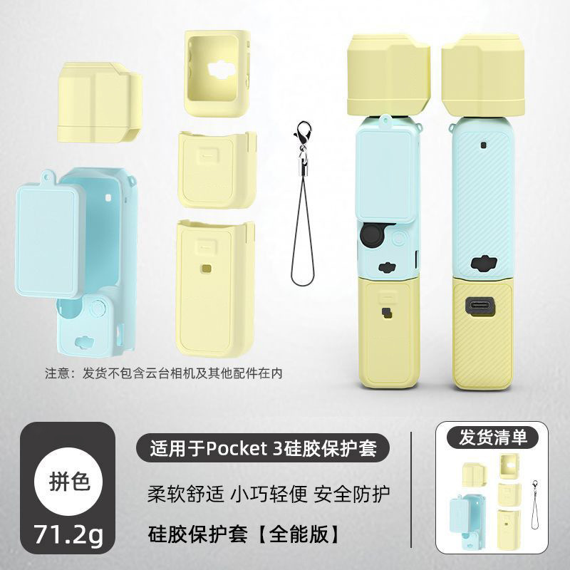 适用于大疆pocket3硅胶保护套防碰撞防刮花云台相机保护壳配件|undefined