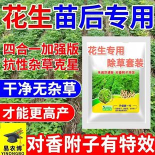 高效除草剂
