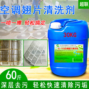 Air conditioner aluminum fin cleaning agent polyester and dust central air conditioner external machine on-hook cleaning agent heat sink to remove oil and dust