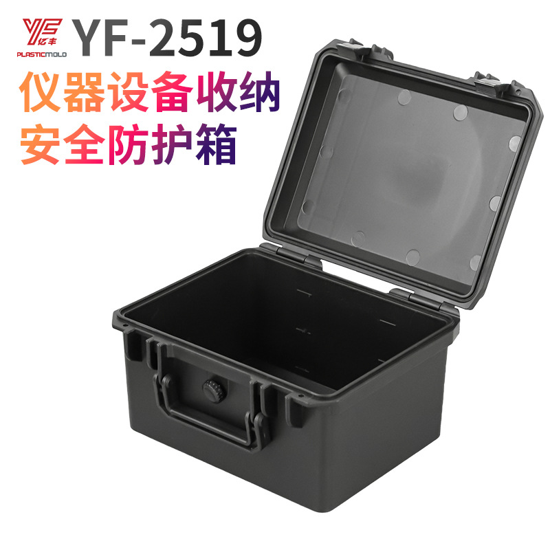 亿丰YF2519精密仪器设备防水防潮安全防护手提箱加厚塑料工具箱