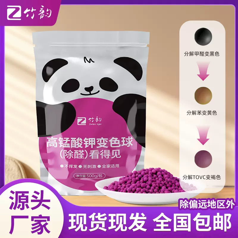 竹韵高锰酸钾球除甲醛活性猛活性炭新房车装修室内去甲醛变色球