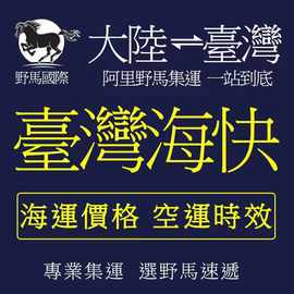 台湾集运台湾特货寄化妆品面膜快递台湾转运国际台湾海快台湾物流