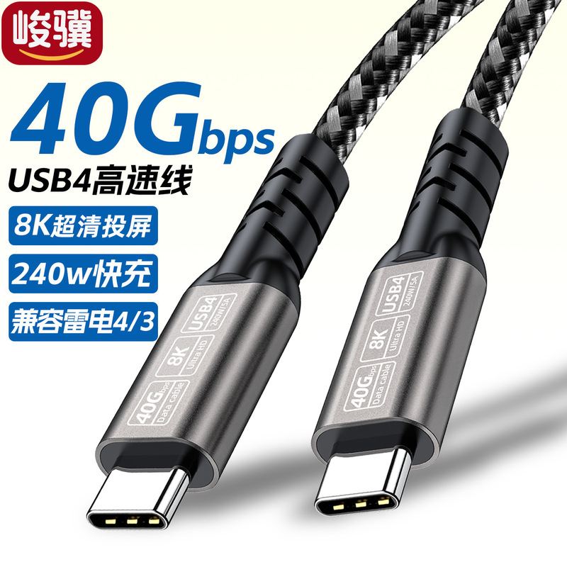 Usb4/5 Data Cable 80G40G High-Speed Cable Typec to C Double-Ended 16K8K Screen Projection Video Cable 5A240W