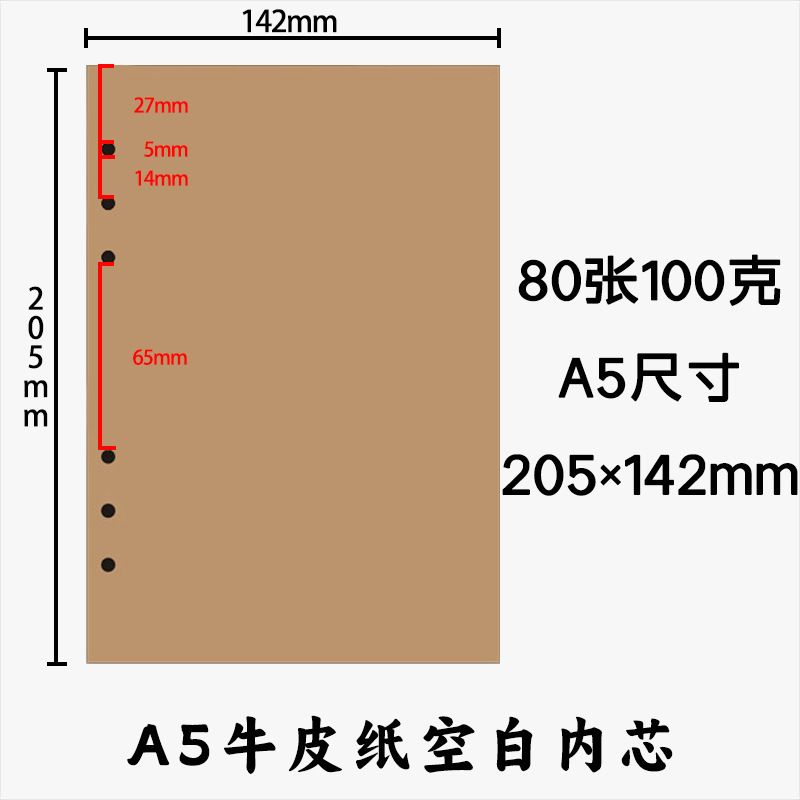 A5 papel kraft de seis agujeros en blanco