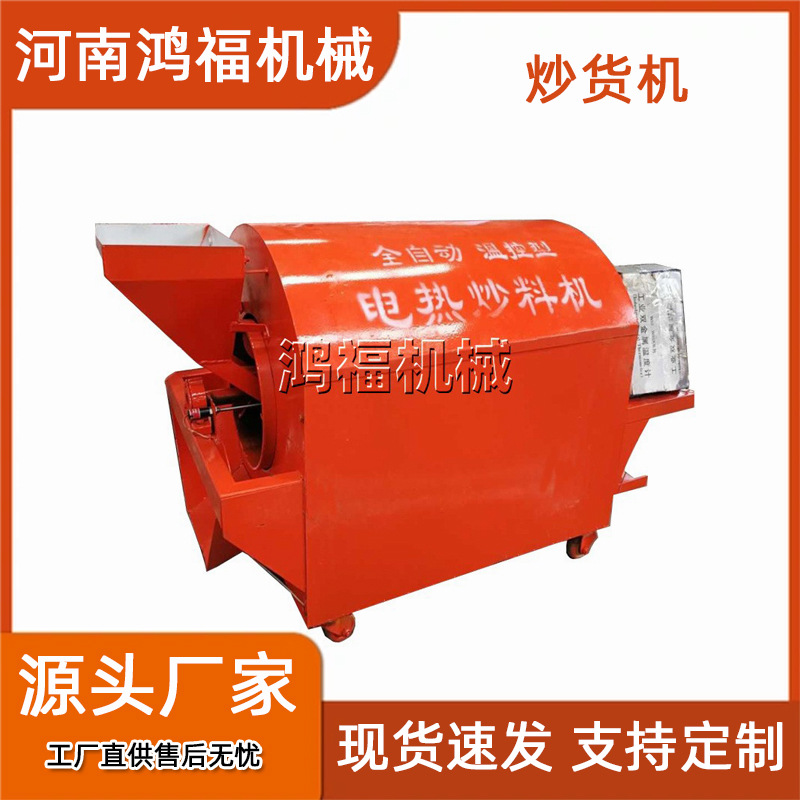 燃气加热花生炒货机 农科200斤瓜子烘炒机 正反转辣椒芝麻电炒锅
