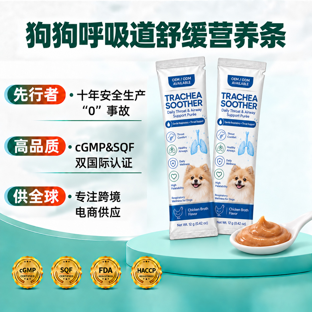 Cross-border pet health supplement manufacturer: respiratory support for dogs, bronchial soothing nutritional paste, and treatment for tracheal collapse