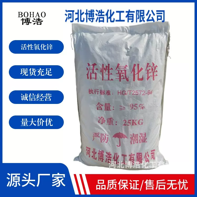 供应纳米高活性氧化锌/橡胶级活性氧化锌/间接法99.7%氧化锌