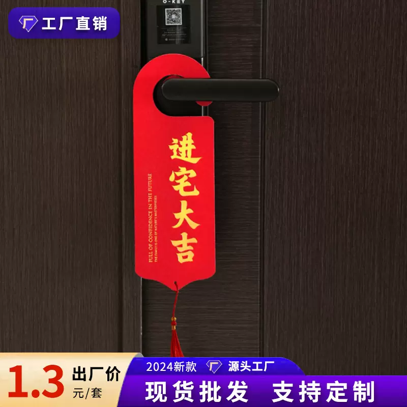 乔迁交房入户门挂件新居布置搬家新房入宅仪式用品大全把手挂饰