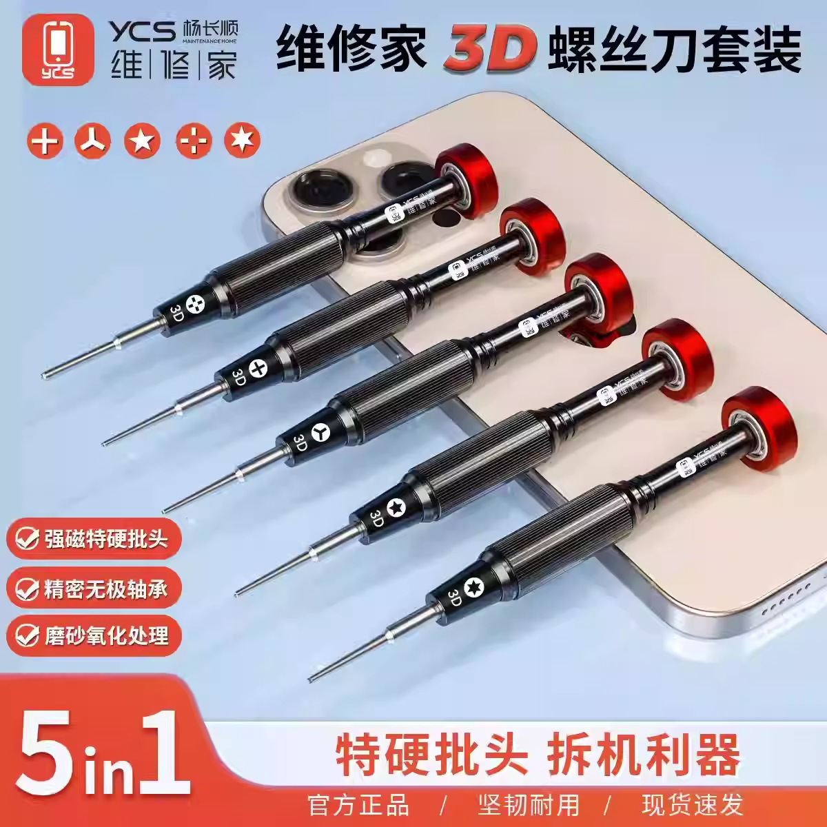 Yang Changshun Repair Home Special Hard Bit Precision Stepless Bearing Mobile Phone Repair 3D Screwdriver Ycs-T05