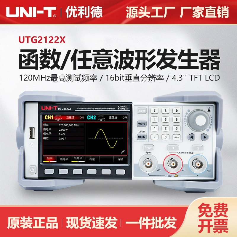 Высокоточный генератор сигналов Uliide/генератор произвольных сигналов UTG22062X UTG22082X UTG2122X