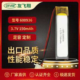 UFX600936 150mah3.7V可充电锂电池 智能手环电池 钓鱼灯电池