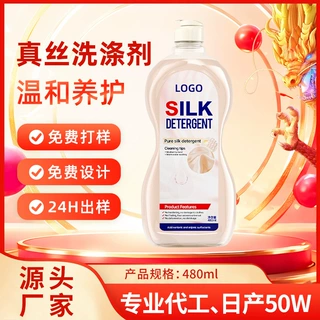 洗衣液定制480ml真丝娇贵织物专用手洗持久留香洗涤剂按需打样品