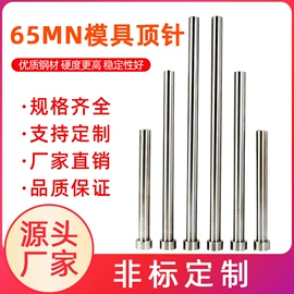 顶尖、顶针;模具标准件;刀具配附件