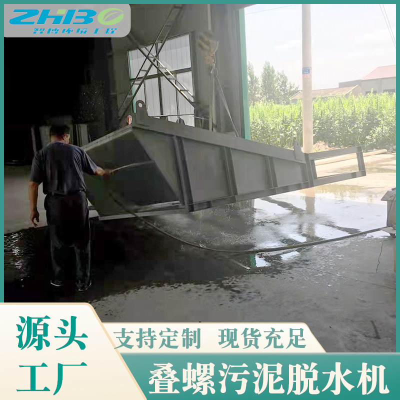 大型脱水机设备 叠螺式污泥脱水机 河道污泥洗沙污泥叠螺式脱水机