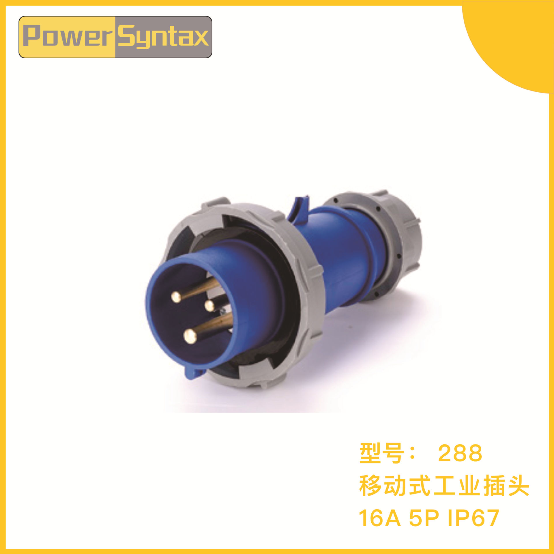IP67 380V/400V 16A 5P 航空防水工业插头