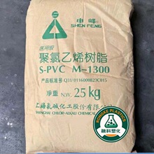 PVC M-1300 M-1000 G-1300D 上海氯碱 申峰牌聚氯乙烯粉料树脂