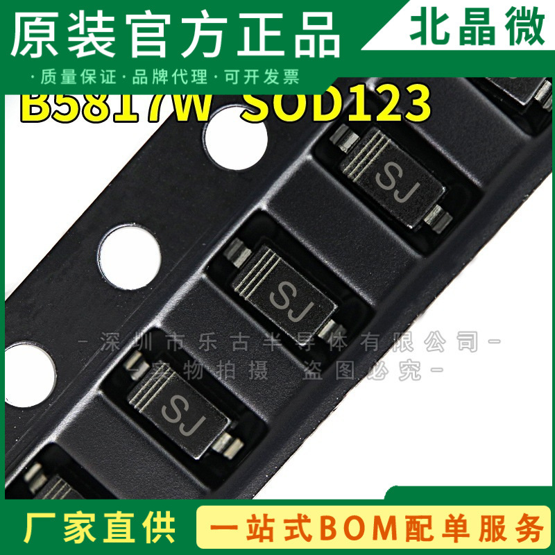 B5817W SOD-123 丝印SJ B5817 1206 肖特基贴片二极管齐纳二极管