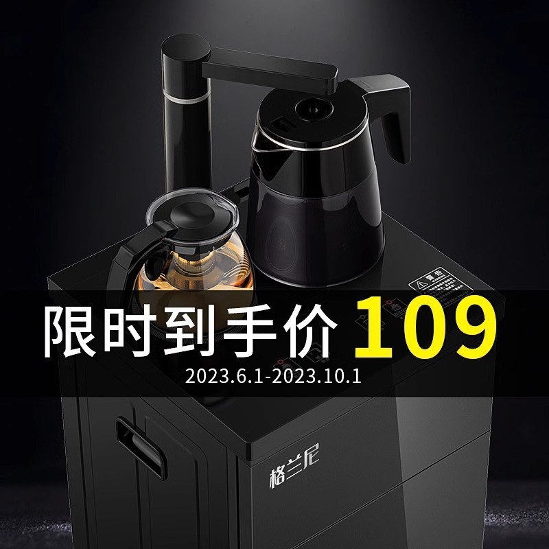 茶吧机家用全自动智能下置水桶小型办公室新款饮水机制冷热水|undefined