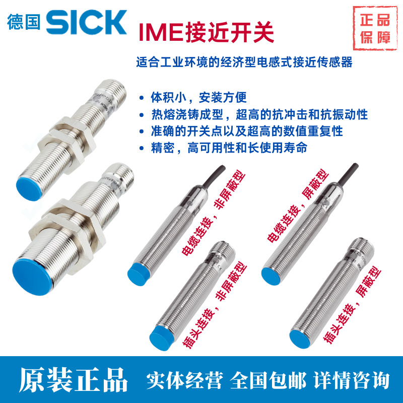 SICK西克IME08-04NPSZTOK 1040885接近开关传感器 全新原装正品
