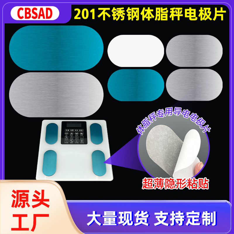 201不锈钢体脂秤电极片 家用电子秤测脂弹片 传感器导电片配件