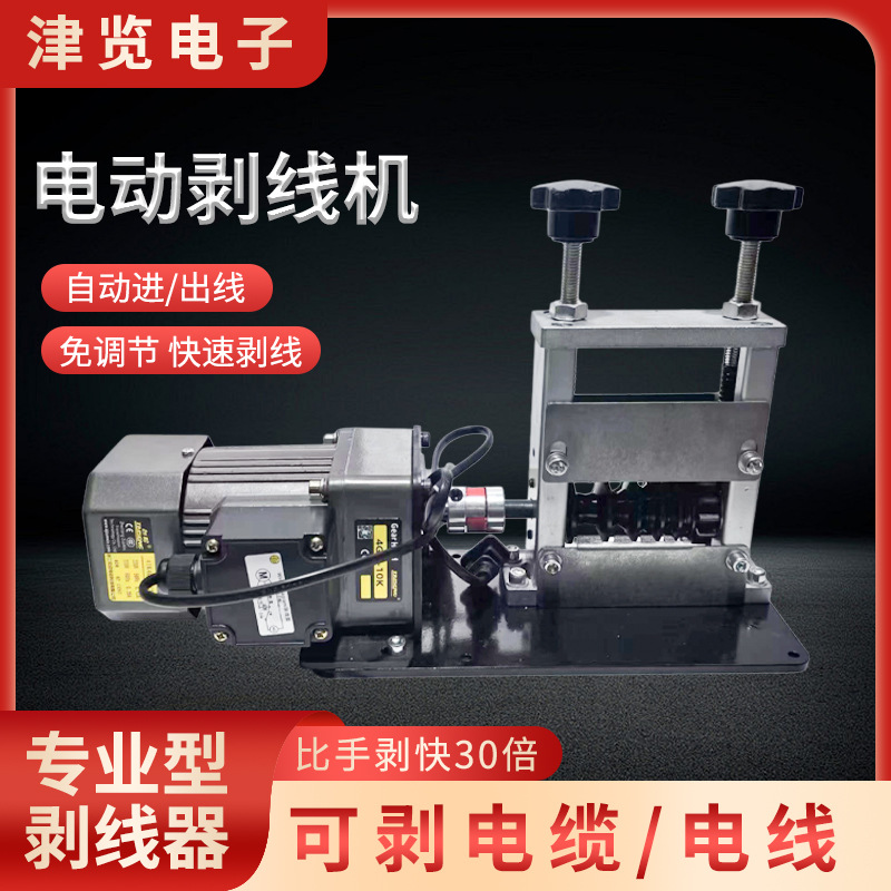 40w全自动剥线机多孔多刀家用小型手动电动电线电缆扒皮去皮神器