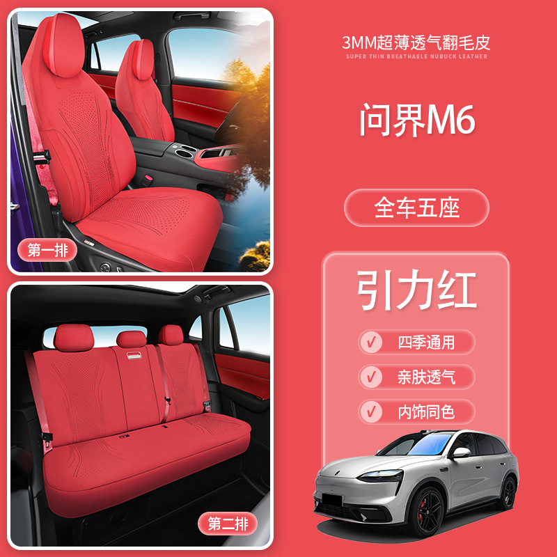 Wenjie M6 Special Car-Specific Suede Seat Cushion Car Seat Cover Seat Cover