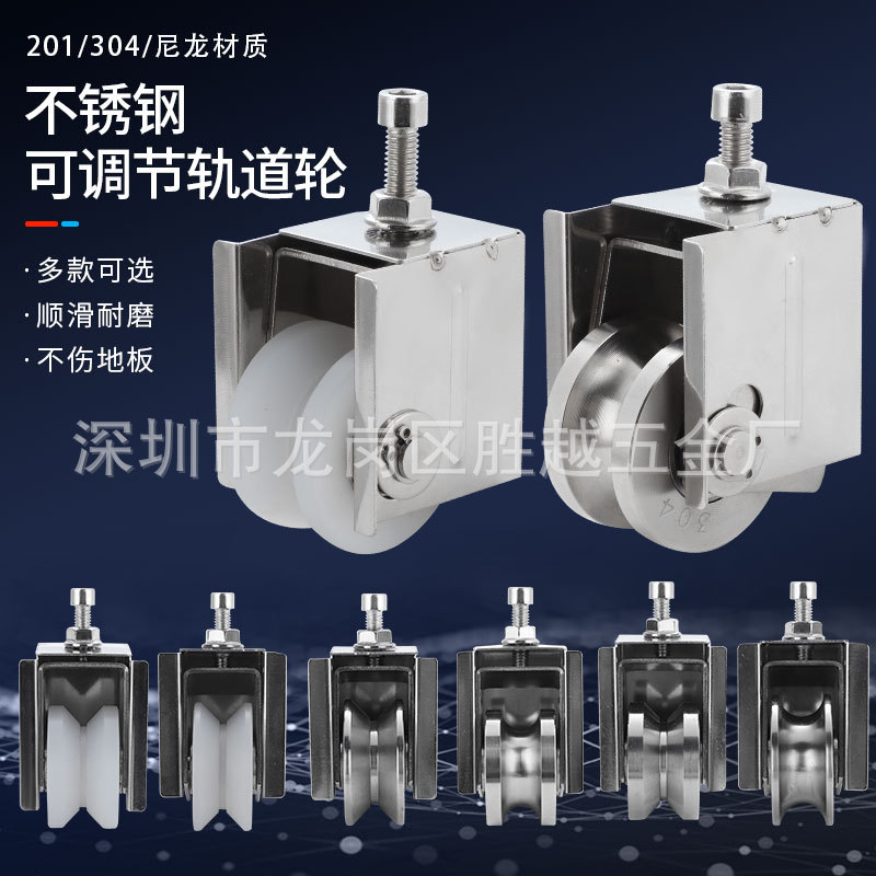 不锈钢可调节架轨道轮定位尼龙滑轮u槽导轨移动V型轴承槽轮五金