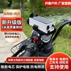 電気自動車太陽光風力発電増程航続器電気自動車は歩きながら充電する二輪三輪車は通用します。
