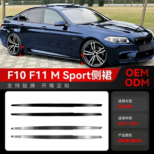 2011-2017 BMW 5 Seriyası F10 F11 M Sport MP yan ətək modifikasiya hissələri