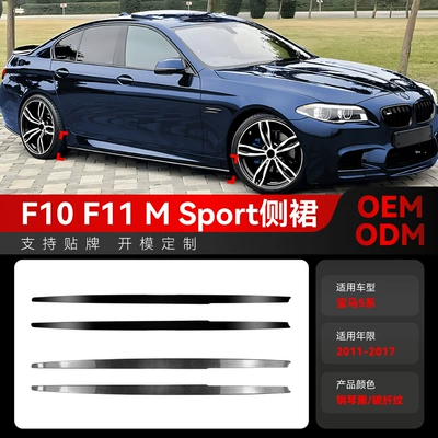 Suitable for 2011-2017 Bmw Bmw 5 Series F10 F11 m Sport Mp Side Skirt Small Surround Modification Parts