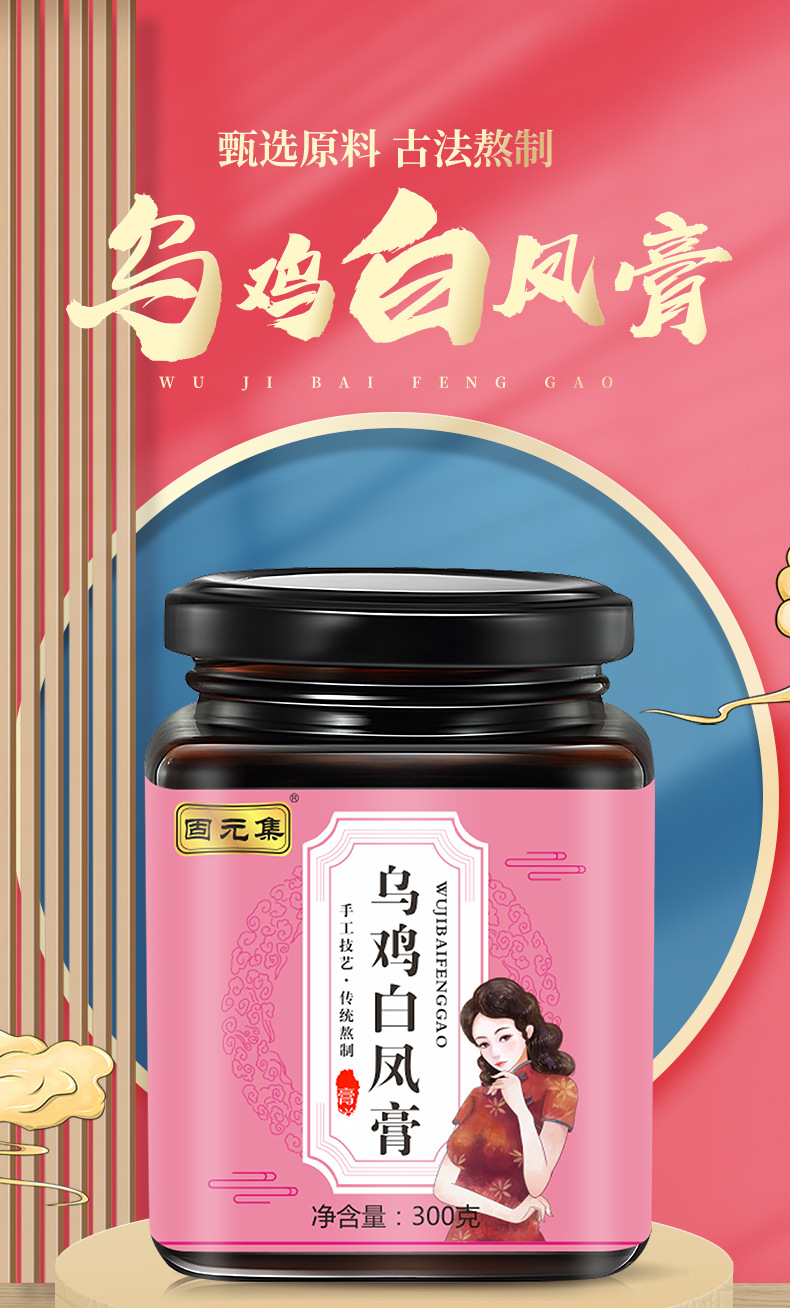 Wu Ji Bai Feng Gao (Black Chicken & White Phoenix Herbal Paste) — 300g Nourishing Herbal Honey Paste overview