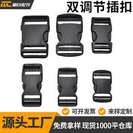 箱包配件织带双调节加厚插扣25mm塑料卡扣锁扣背包安全调节扣现货