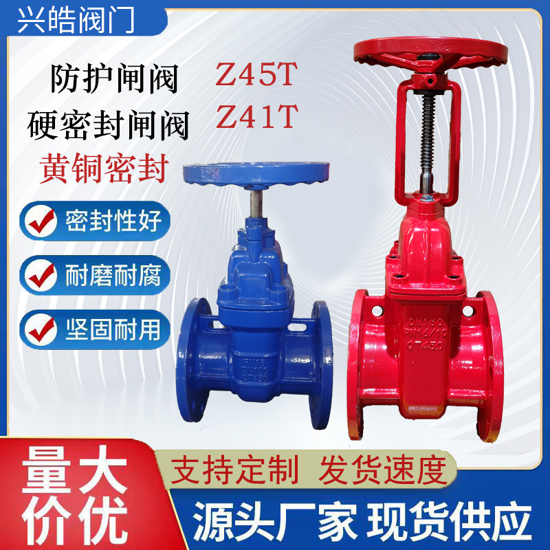 法兰防护闸阀铜密封闸阀Z45T-16Q球墨铸铁 明杆暗杆硬密封闸阀