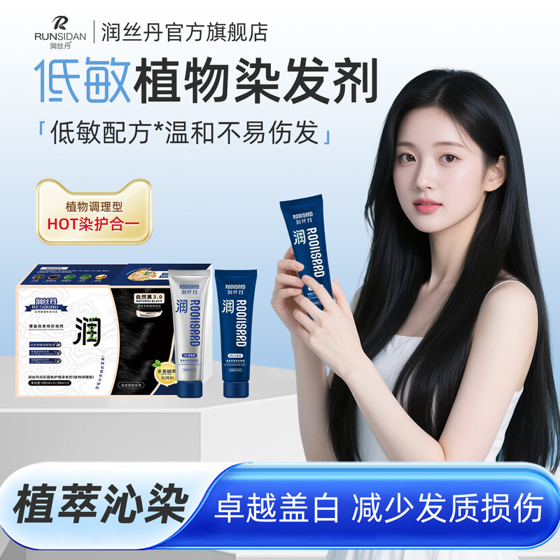 Runsidan Hair Dye Plant Pure Natural Black Tea Cream to Cover White Hair for Women and Men Official Flagship Store Genuine Runsidan Hair Dye Plant Pure Natural Black Tea Cream to Cover White Hair for Women and Men Official Flagship Store Genuine