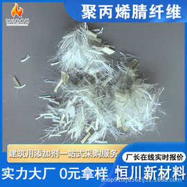 聚丙烯腈纤维厂家供应短切增强纤维防裂混凝土抗裂聚丙烯腈纤维