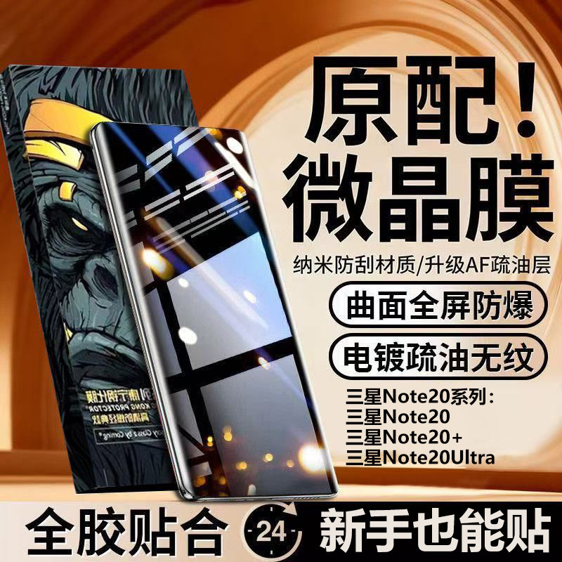 Suitable for Samsung Note20 Microcrystalline Ceramic Film Note20+ High-Definition Anti-Fingerprint Note20Ultra Mobile Phone Film