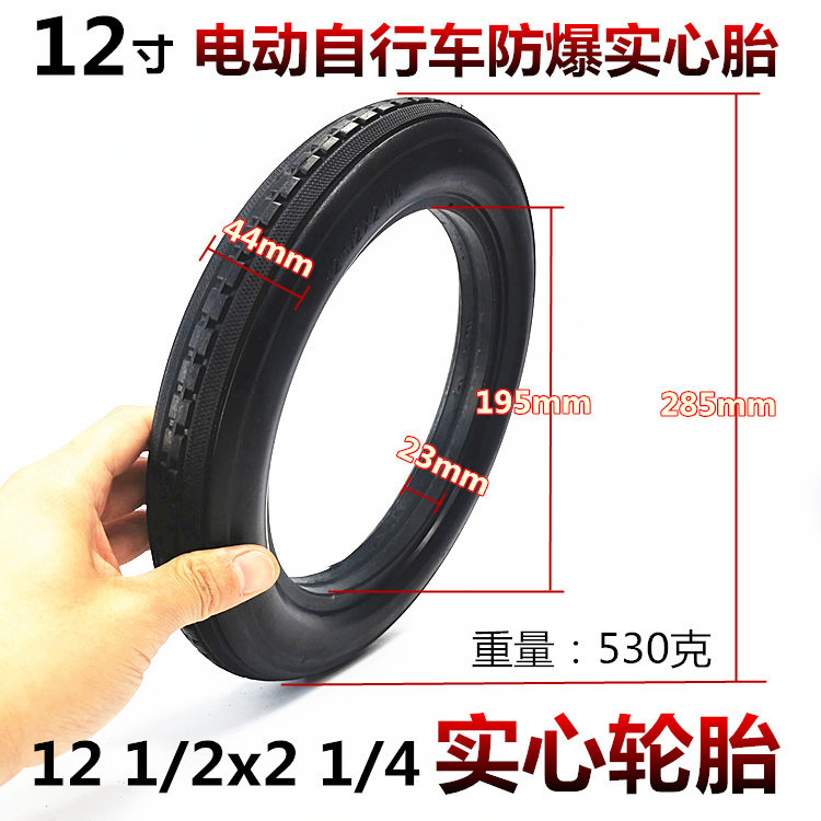 12寸电动自行车轮胎12 1/2x2 1/4（57-203）实心轮胎免充气防刺爆