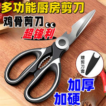 多功能家用德国厨房剪刀强力食物剪子不锈钢肉鸡鸡骨骨刀专用核桃