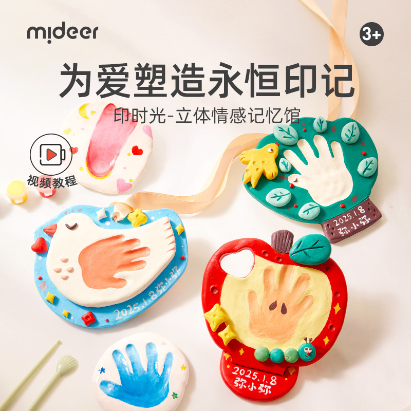 mideer弥鹿儿童手工制作DIY材料石塑粘土拓印宝宝手掌印纪念泥塑|undefined