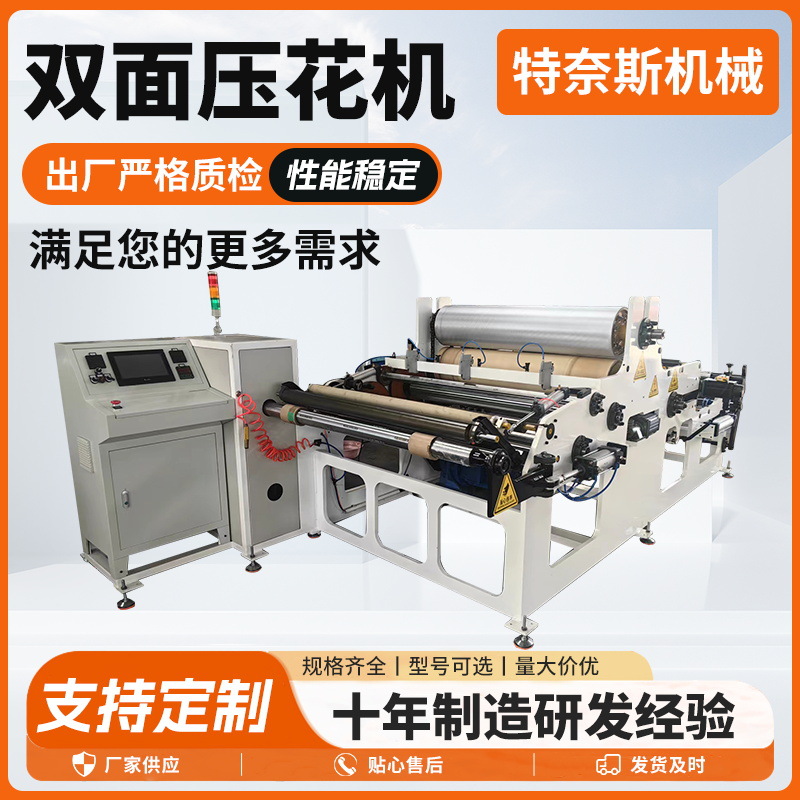 双面压花机厂家全自动双面铝板彩钢板压花机各类花纹钢板压花机