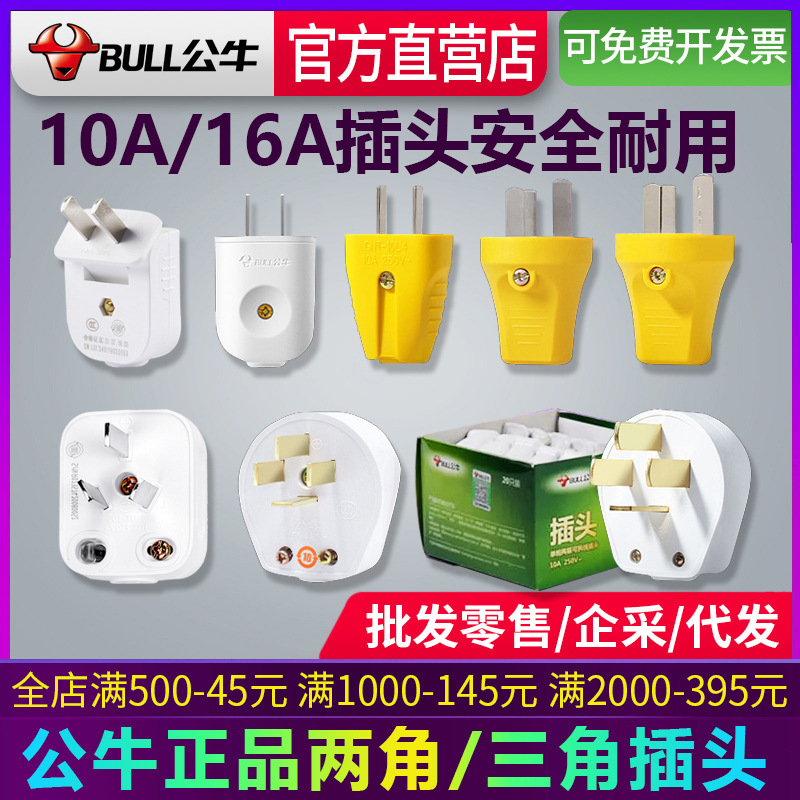Bull Plug 10A Two-Pin 16A Three-Pin Air Conditioner Water Heater High-Power Three-Phase Industrial Power Socket Plug