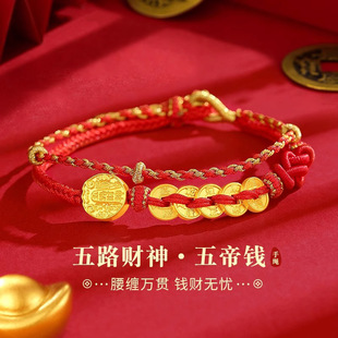 Shuibei Gold Five Emperors Coin Zodiac Year Red Rope Bracelet to Attract Wealth and Fortune 999 Pure Gold Beauty Industry Valentine's Day Gift