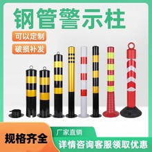定制防护桩柱加厚防撞柱道口固定路障反光立柱交通安全警示柱