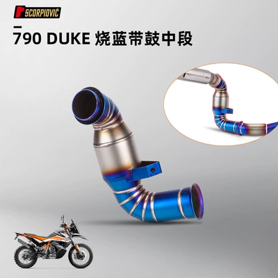 Motorcycle exhaust pipe exhaust pipe stainless steel drum - 790duke-burning-blue-ribbon-drum-middle-section